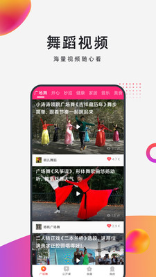 早晚广场舞app