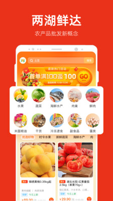 两湖鲜达app