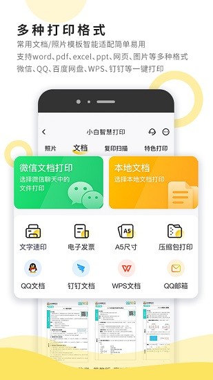 小白智慧打印app