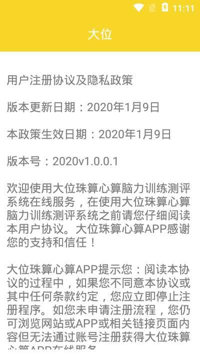 大位app