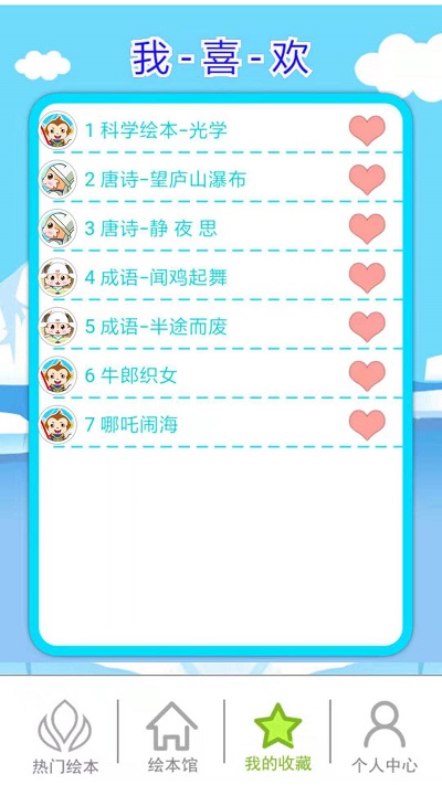 北奇星绘本app
