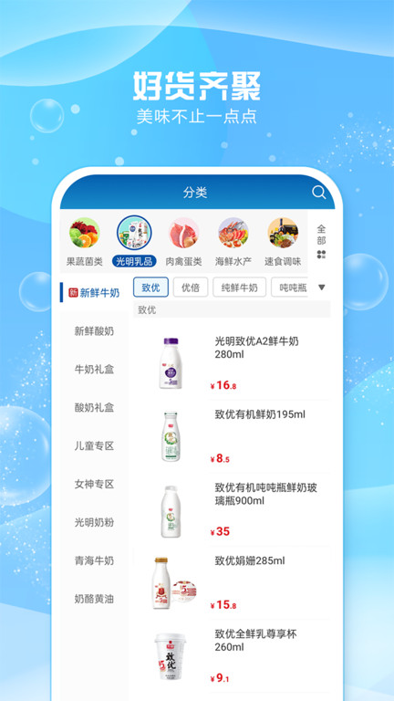 光明随心订牛奶app