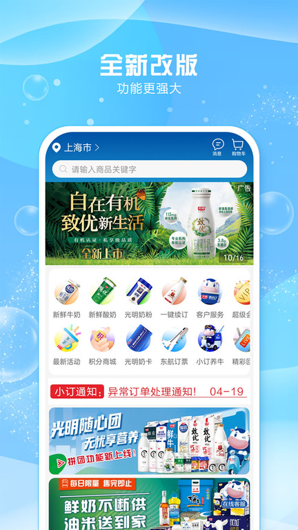光明随心订牛奶app