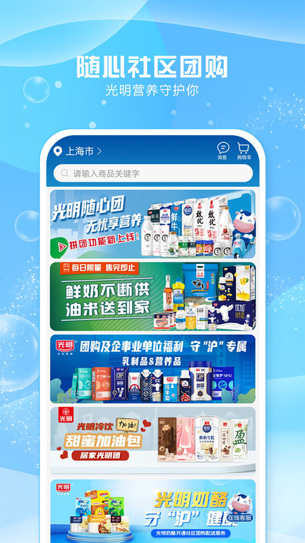 光明随心订牛奶app