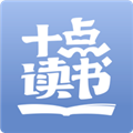 十点读书app2023官方最新版 v6.11.2安卓版