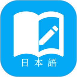 日语学习手机版免费安装 v6.6.0安卓版