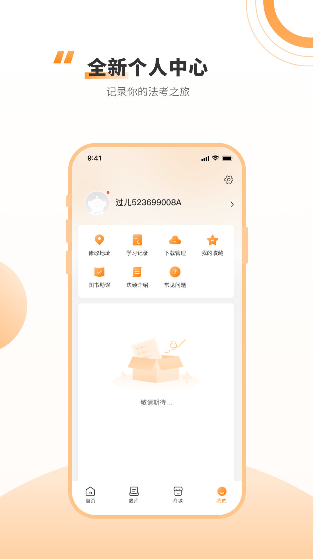 厚大法硕app