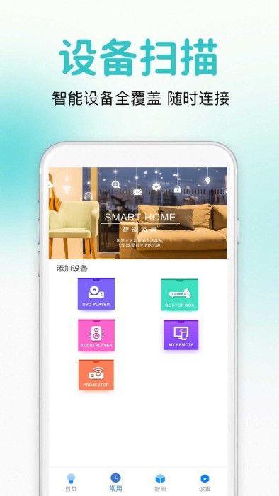 手机通用遥控器app