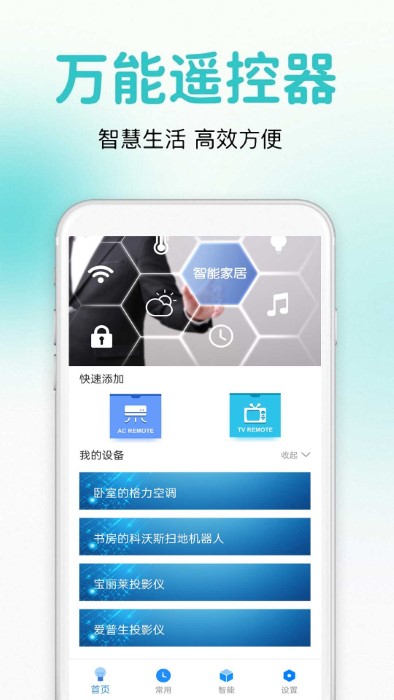 手机通用遥控器app