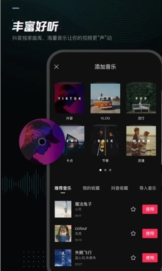 剪映app