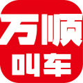 万顺叫车app2023官网最新版 v6.1.6安卓版
