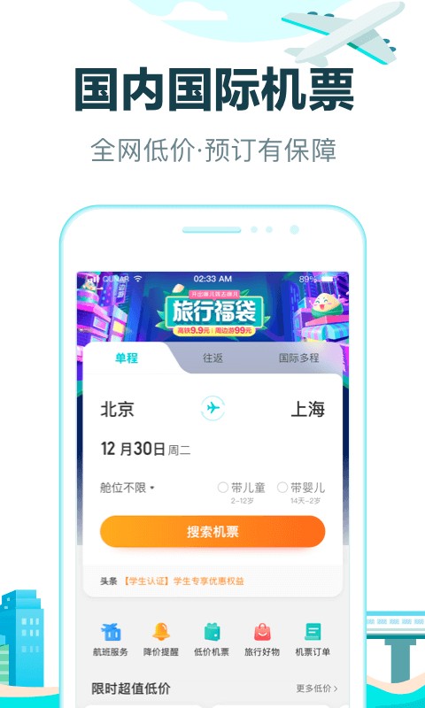 去哪儿旅行app