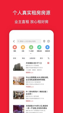 房天下二手房app