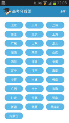 高考查分真题app