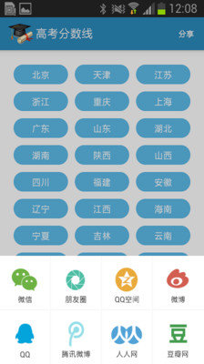高考查分真题app