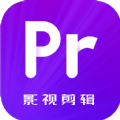 Pr影视剪辑app最新手机版 v1.2安卓版