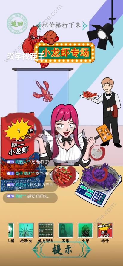 汉字找茬王把价格打下来攻略