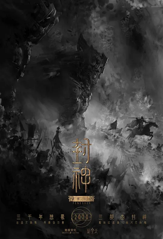 电影封神第一部怎么样