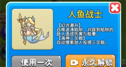 人鱼战士解锁攻略