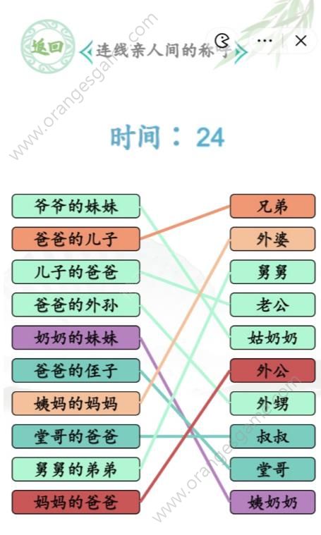 汉字找茬王连线亲人间的称呼2答案