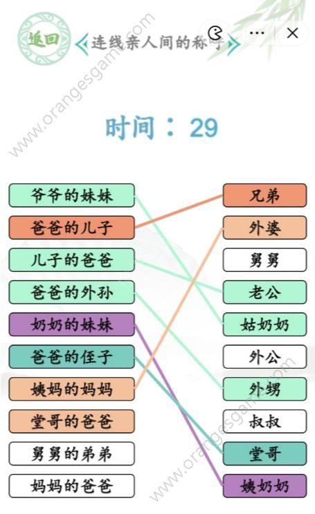 汉字找茬王连线亲人间的称呼2答案