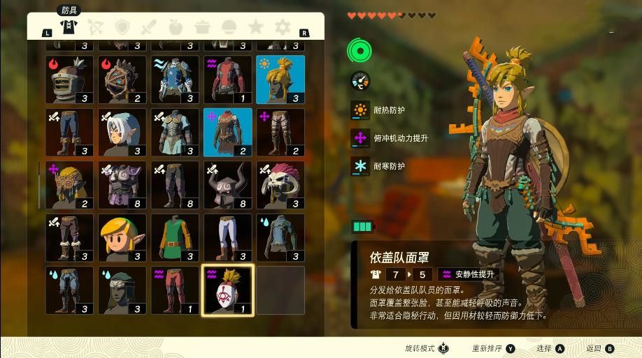 塞尔达依盖队面罩获取方法