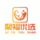 聚福优选
