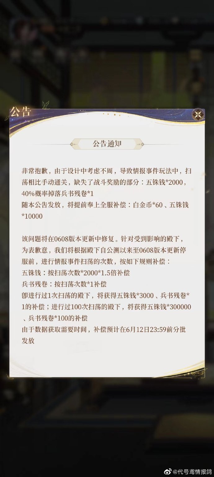 代号鸢据点扫荡事件补偿有哪些