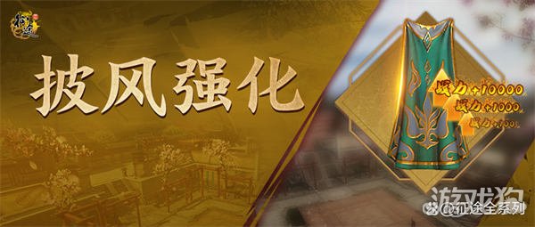 原始征途披风怎么合成