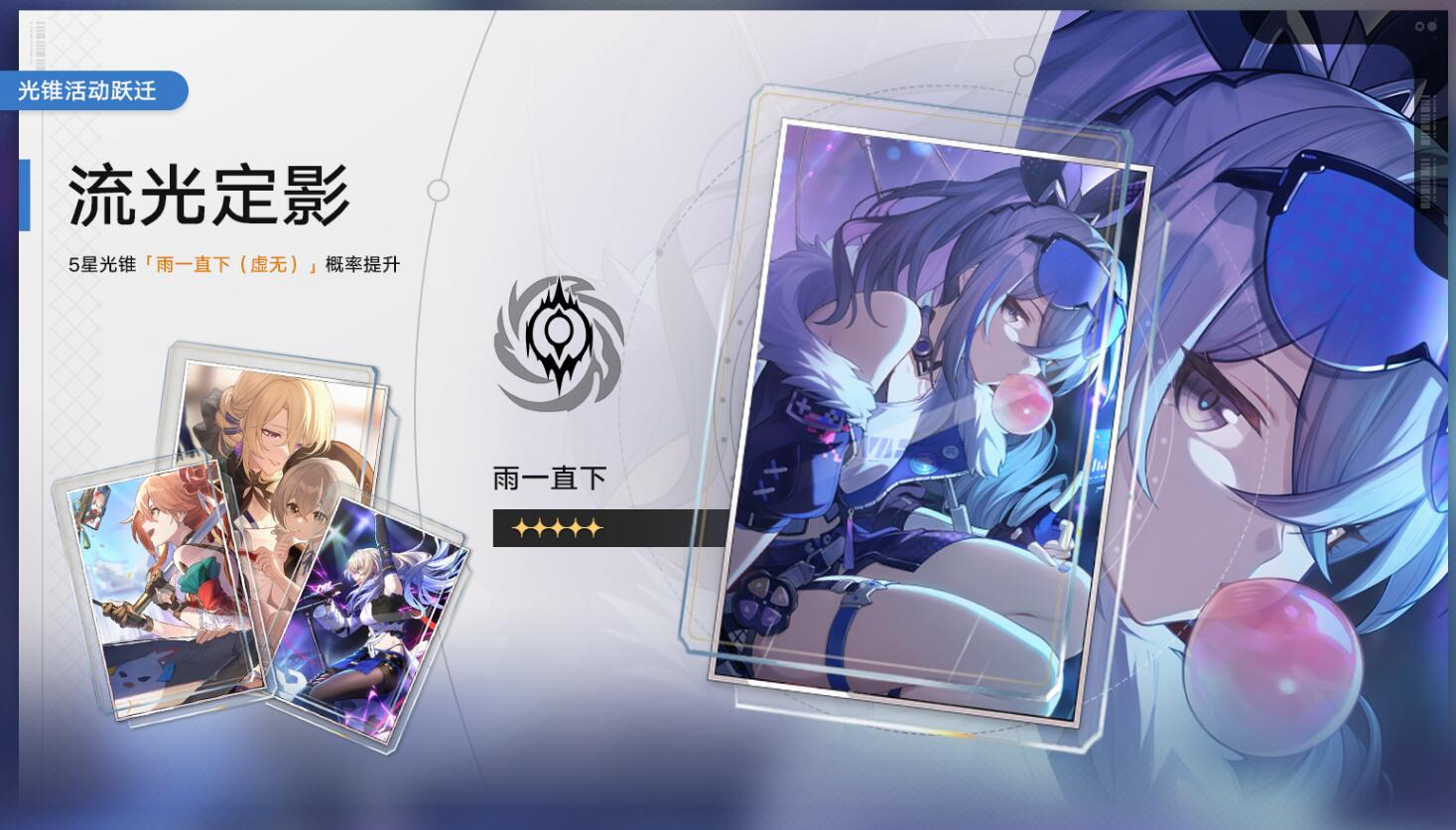 崩坏星穹铁道1.1上半光锥池有什么