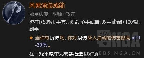 暗黑破坏神4屏障流冰法怎么搭