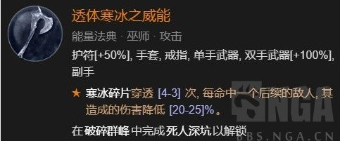 暗黑破坏神4屏障流冰法怎么搭