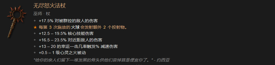 暗黑破坏神4巫师暗金装备有什么