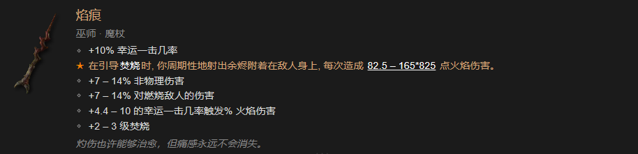 暗黑破坏神4巫师暗金装备有什么