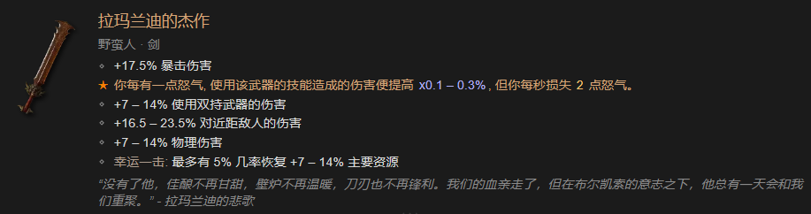 暗黑破坏神4野蛮人暗金装备有什么