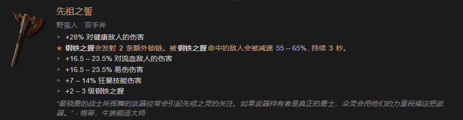 暗黑破坏神4野蛮人暗金装备有什么