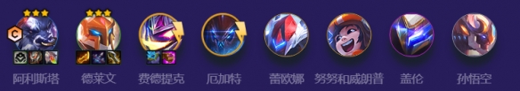 s9机甲阿利斯塔阵容攻略