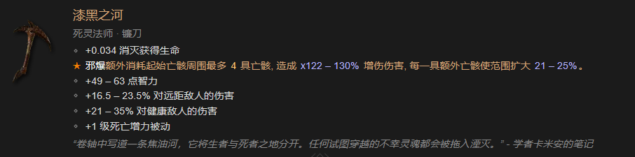 暗黑破坏神4死灵法师暗金装备有什么