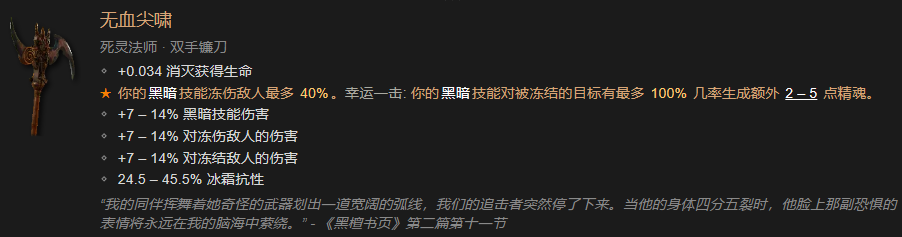 暗黑破坏神4死灵法师暗金装备有什么