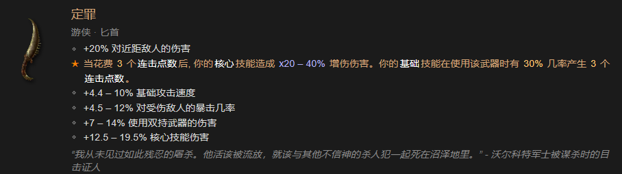 暗黑破坏神4游侠暗金装备有什么