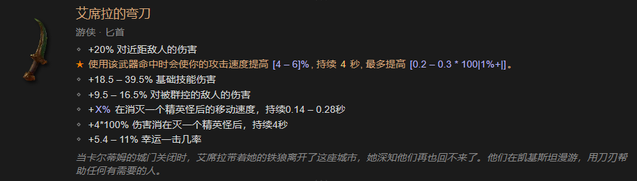 暗黑破坏神4游侠暗金装备有什么