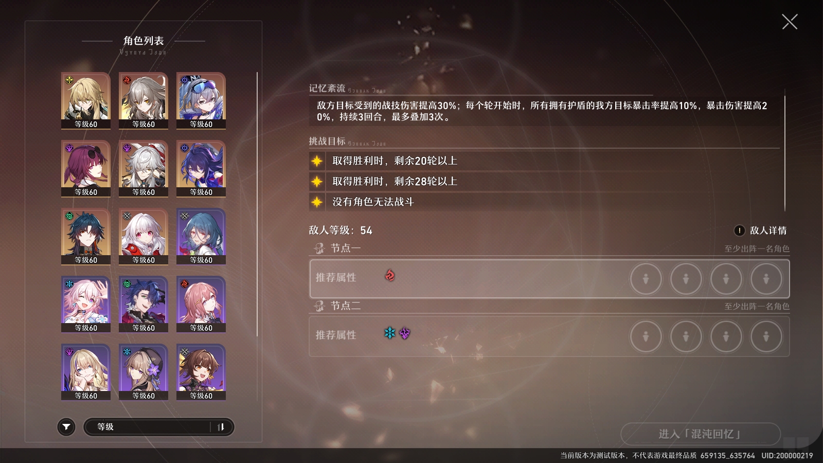 崩坏星穹铁道1.1琥珀恩赐其三怎么过