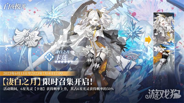凄白之月限时召集开启