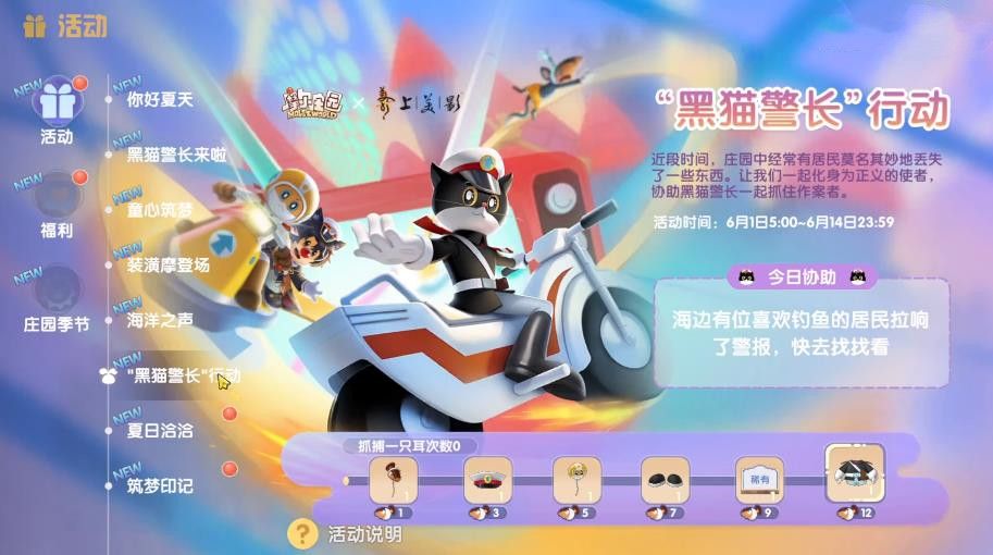 黑猫警长第三天怎么玩[图]