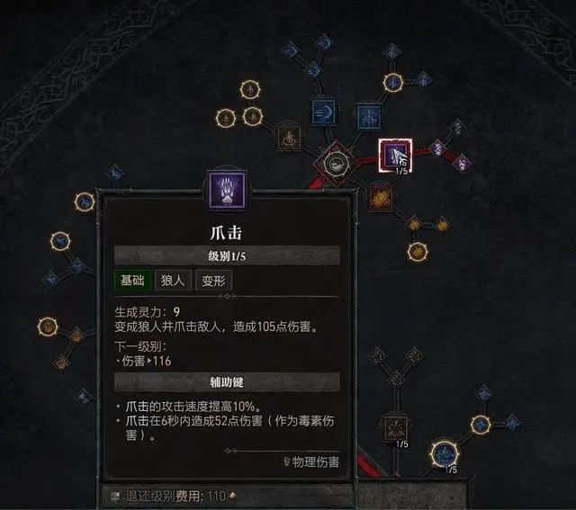 暗黑破坏神4德鲁伊技能加点推荐