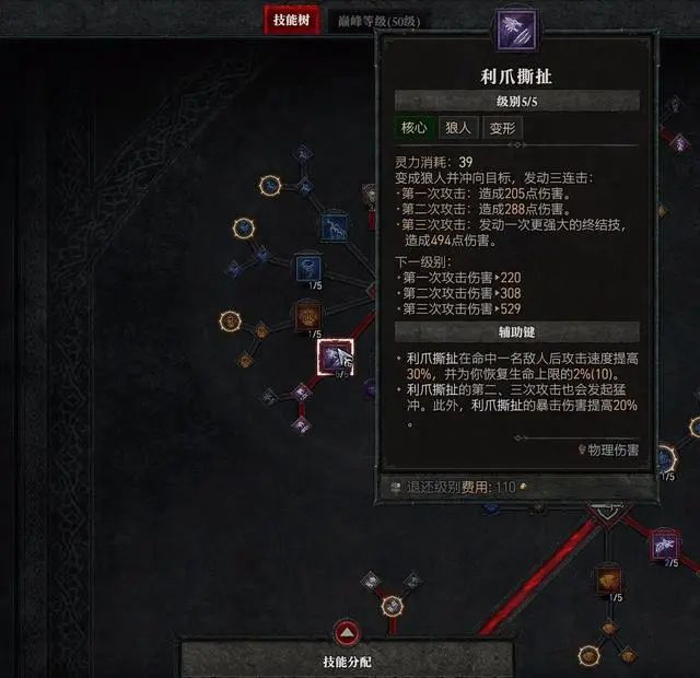 暗黑破坏神4德鲁伊技能加点推荐