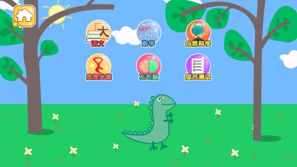 恐龙先生的早教班app