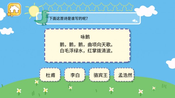 恐龙先生的早教班app