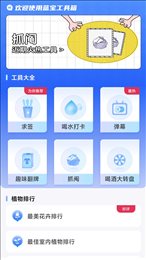蓝宝工具箱app
