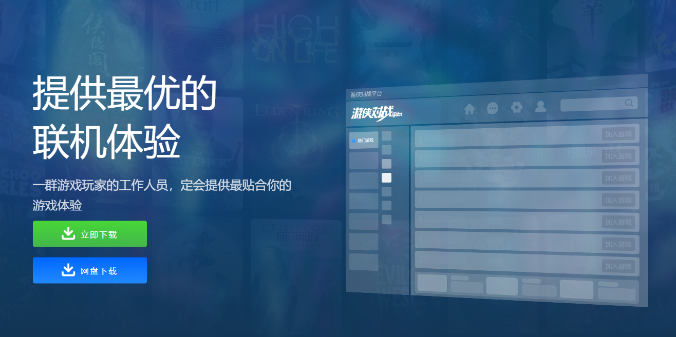 游戏对战平台哪个好用